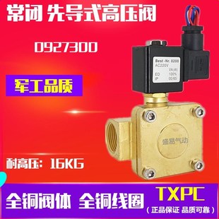 电磁阀 220V 0927300 高压气阀水阀 24V 1.6MPA 6分空压机先导式