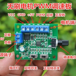 带驱动无刷电机PWM调速板 24V无刷直流马达调速器 DC8