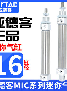 亚德客可调节缓冲型不锈钢迷你气缸MIC16X25/50/75/100/125SCA/SU