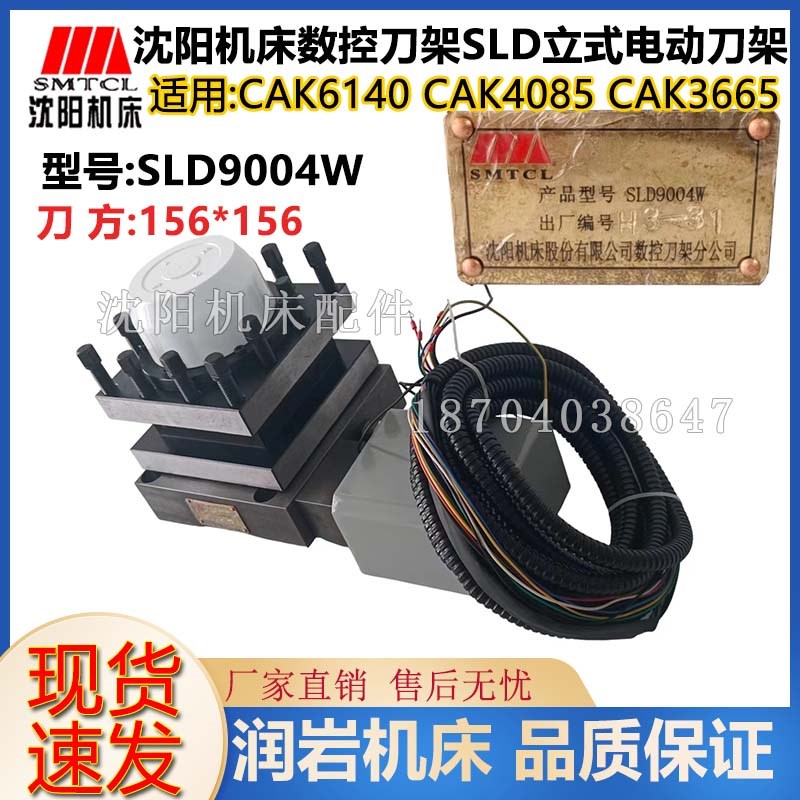 沈阳数控机床 CAK6140 CAK4085 原装精诚数控刀架总成 SLD90-4