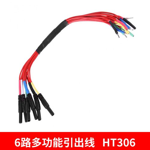 汉泰Hantek HT306示波器汽车诊断汽修用传感器6路多功能引出线