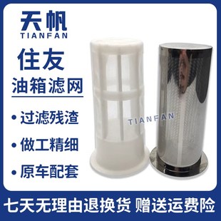 265 240 300350A1 5柴油箱滤网过滤网 挖机配件住友SH200 210