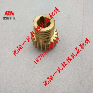 原厂溜板箱电机齿轮 沈阳机床配件管螺纹车床 铜齿轮 262A Z20