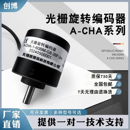 长春禹衡型光栅光电编码