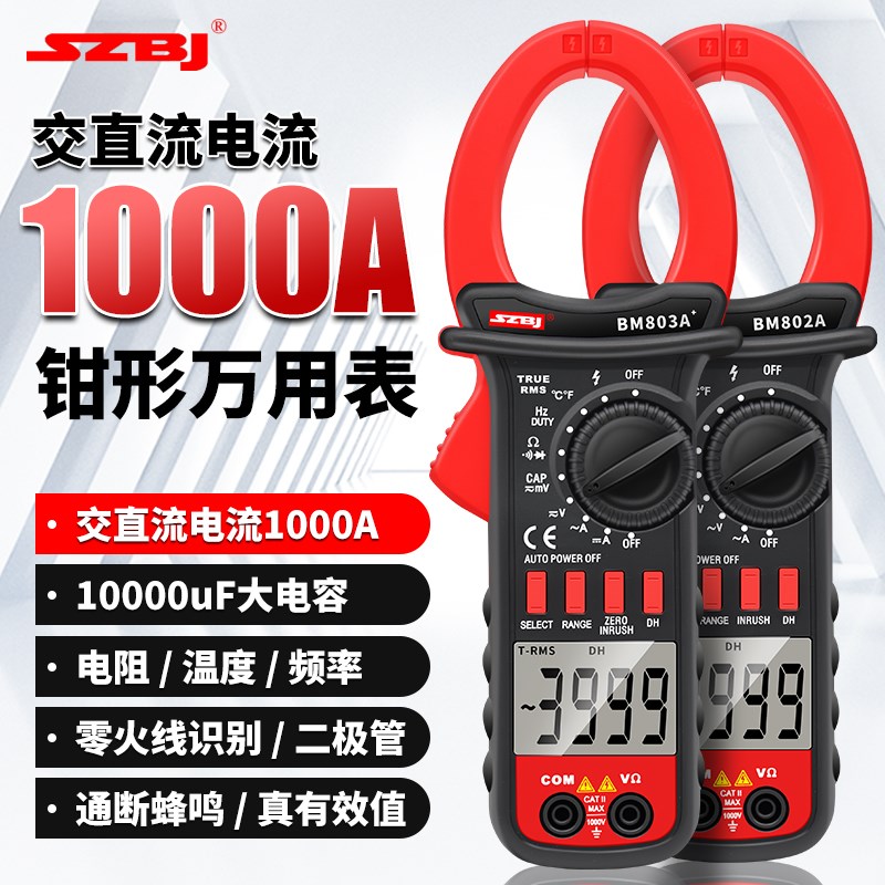 滨江BM803A+BM802A数字钳形万用表交直流电流1000A电容频率温度
