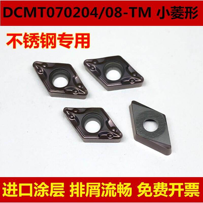 不锈钢专用单面小菱形DCMT070204 070208-TM数控内孔镗孔倒角刀片