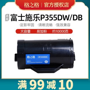 P365d墨盒 M355DF硒鼓 格之格P355D粉盒适用富士施乐P355DW