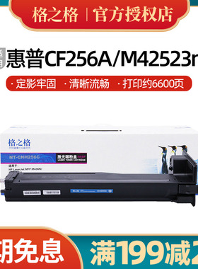 CF256A粉盒适用惠普M433a M436n M436nda印表机256X大容量CF257A