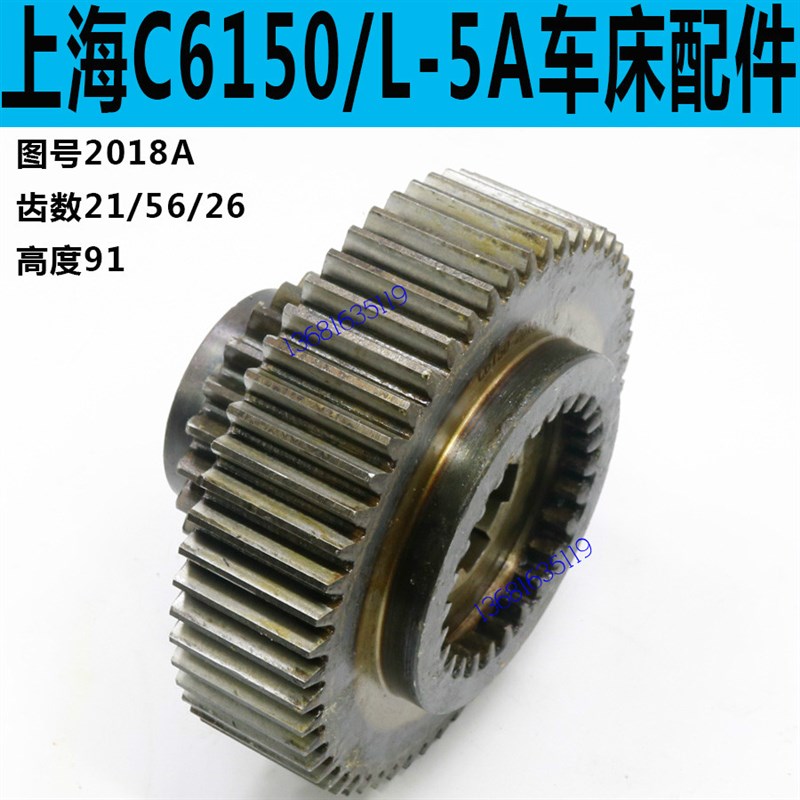 上海C6150车床内外齿上海C6250车床大齿轮上海L-5A车床内外齿