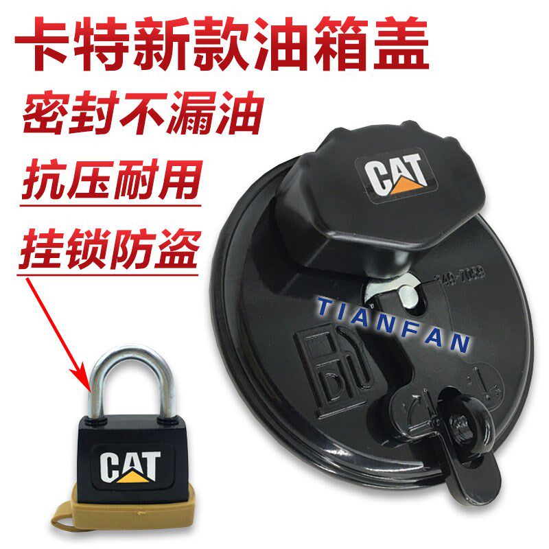 适用卡特挖掘机油箱盖 313 320 336 349D2 GC新款柴油箱盖 挂锁