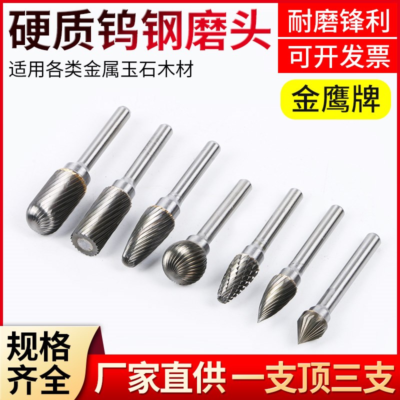 金鹰牌硬质合金旋转锉合金磨头钨钢金属打磨圆柱锥形铣刀雕刻6MM
