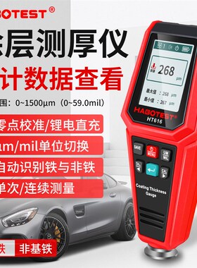 Habotest汽车漆面检测仪油漆测量漆膜仪高精度涂层测厚仪HT616