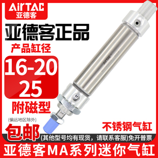 亚德客小型迷你气动气缸不锈钢MA16 25X25X50X75X100X125X150X