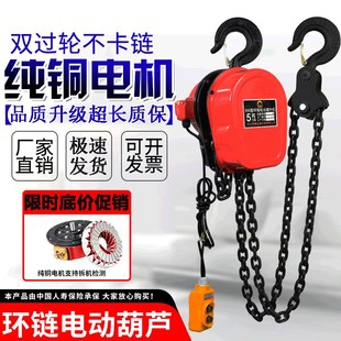 环链电动葫芦380v1吨2吨3吨5吨10电动葫芦220v小型倒链起重提升机