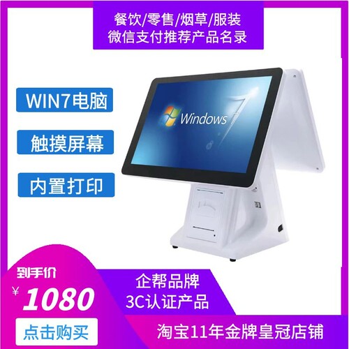 企帮双屏触屏收银机一体机超市烟草餐饮奶茶win7收款windows系统