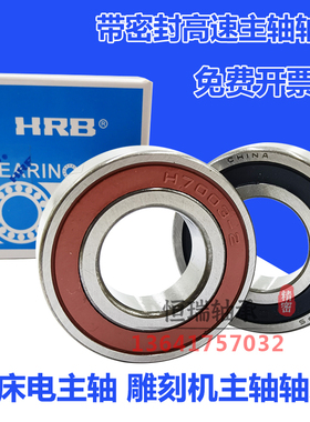 HRB雕刻机主轴密封轴承 H7000-7001-7002-7003-7004-7005-7006-P4