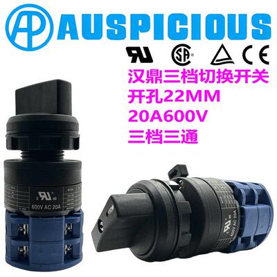 台湾AUSPICIO汉鼎三档三