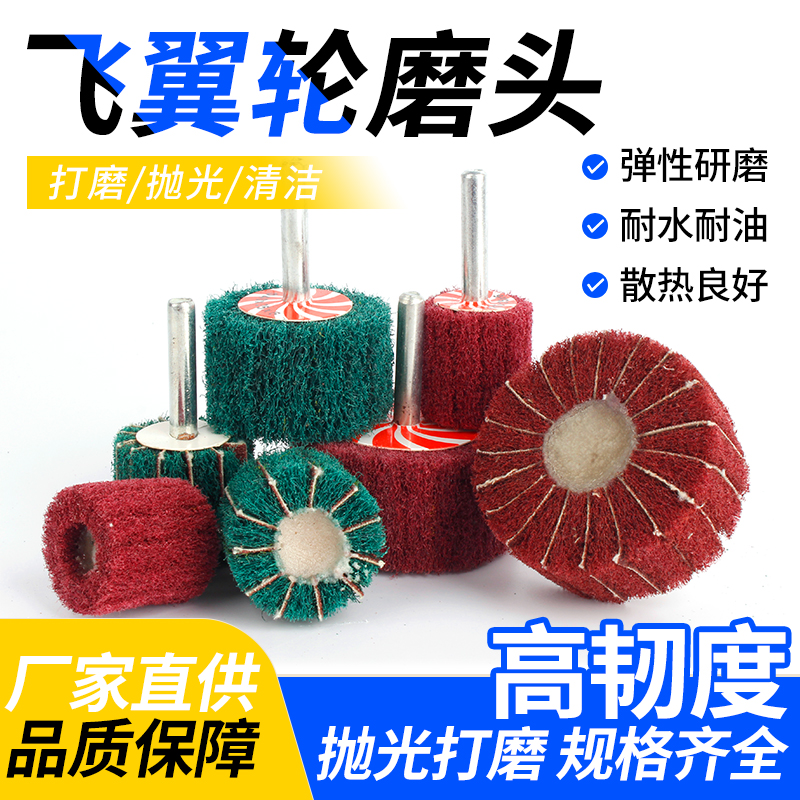 百洁布磨头6mm柄尼龙打磨头去毛刺纤维抛光除锈飞翼不锈钢拉丝轮