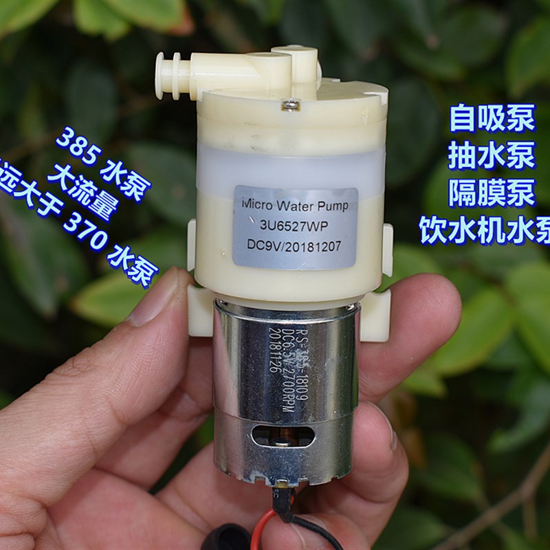 385 微型水泵 自吸泵 DC9V 大流量 抽水泵 净水器 饮水机 隔膜泵