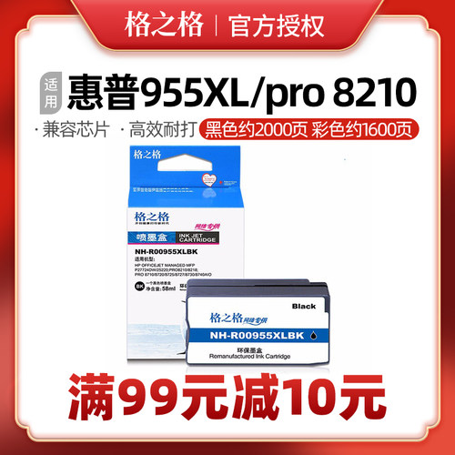 HP955XL墨盒彩色 适用惠普HP8710 8210 8720 8730 8216喷墨打印机