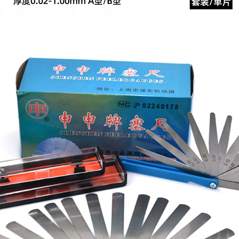 申申牌高精度塞尺 0.02-1mm17片20片厚薄规间隙尺缝隙测量尺