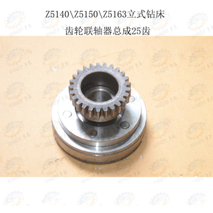 25齿 常州Z5125 钻床电机齿轮21齿 Z150立式 联轴器总成 Z5140