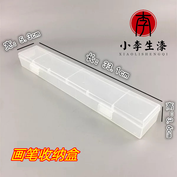 画笔收纳盒1个 大漆工具收纳盒   描笔 勾勒笔 平头刷收纳