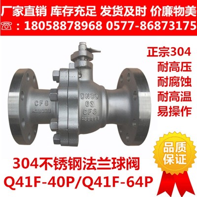 304不锈钢法兰球阀Q41F-40P/64P国标中高压手动耐高压耐腐蚀PN100