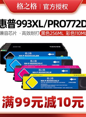 适用惠普993XL墨盒 彩色 Pro 755dw/dn 772dn 779dn打印机通用墨