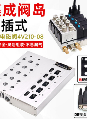 下插式集成气动电磁阀阀岛总线阀板4V210-08/24V汇流板阀组4-14位
