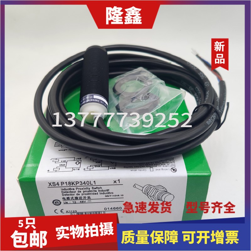 全新接近开关XS4P18KP340 XS4P18KP340L1 XS4P18KN340L1传感器30V