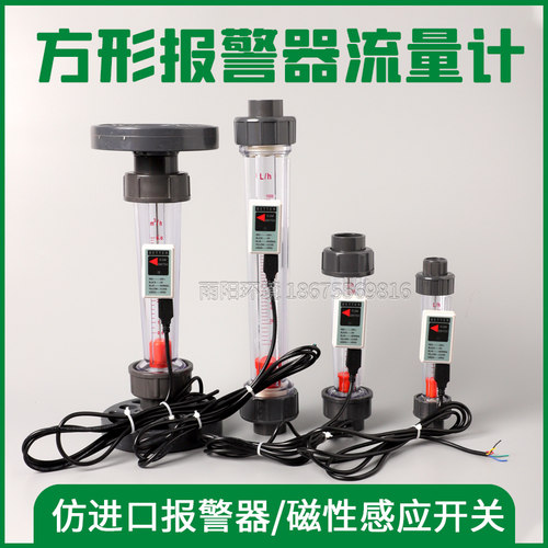 新款方形报警流量计EDI上下限限位开关DC24V浮子转子液体水流量计