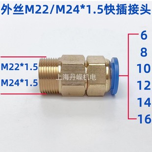 M24 快插接头模具内外丝PU气管快接 1.5 M22X1.5