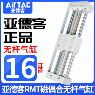 100X150X200X250X300X400X500S 无杆气缸RMT16 原装 亚德客磁偶式