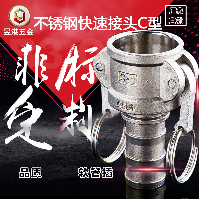 304不锈钢快速接头C型 阴端母头皮管接头宝塔板把式母接头1寸2寸