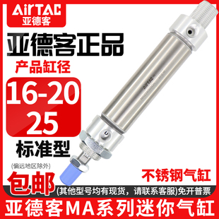 亚德客小型迷你气动气缸不锈钢MA16 25X25X50X75X100X125X150S