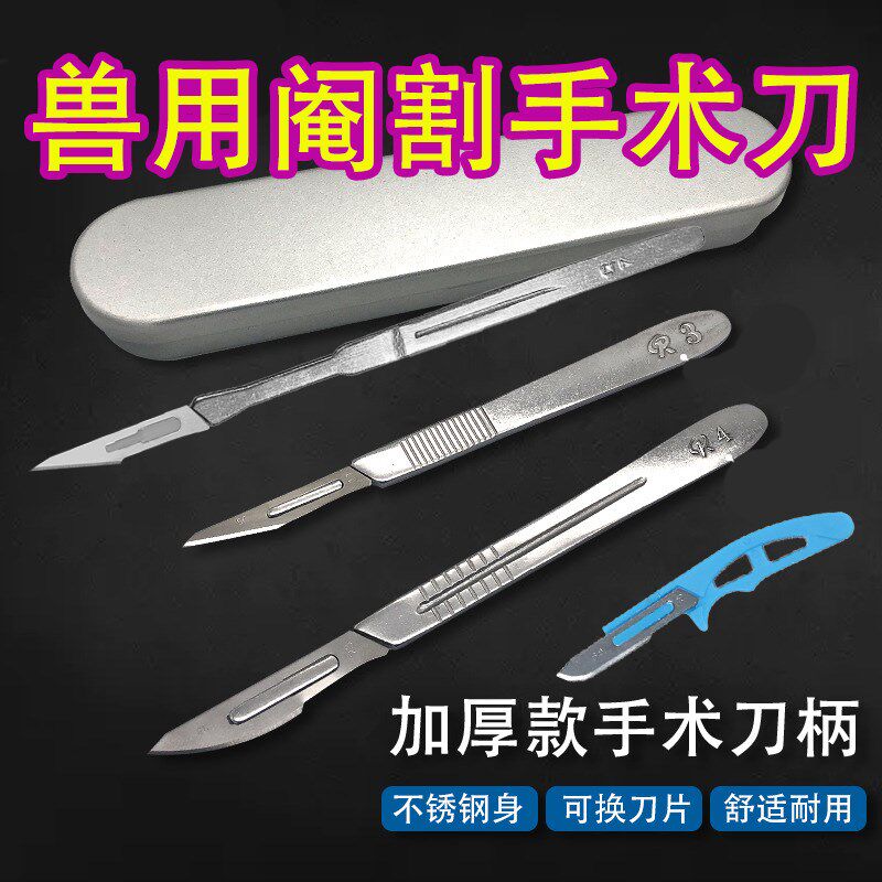 猪用阉割刀兽用阉猪刀仔猪节育迷你腌敲猪刀煽小猪去势缝合刀片