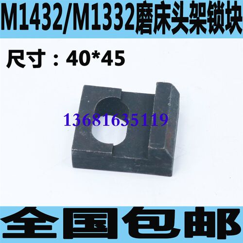 上海机床M133B磨床掉块上海M1432B磨床头架掉块无锡上机M1332配件