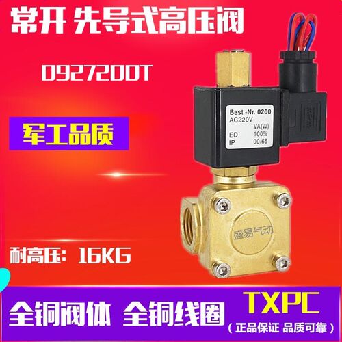 4分先导式常开电磁阀 0927200T 空压机高压水阀气阀 220V 24V