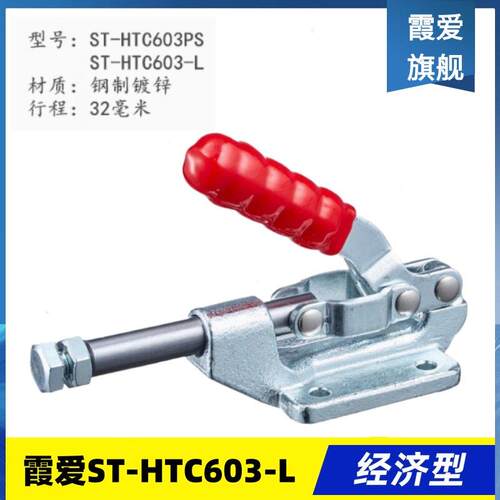 替推拉快速夹具夹钳ST-HT