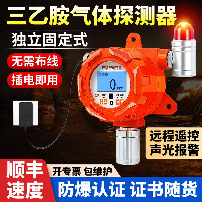 固定式三乙胺气体检测仪有毒有害探测报警器独立式工业防爆型探头