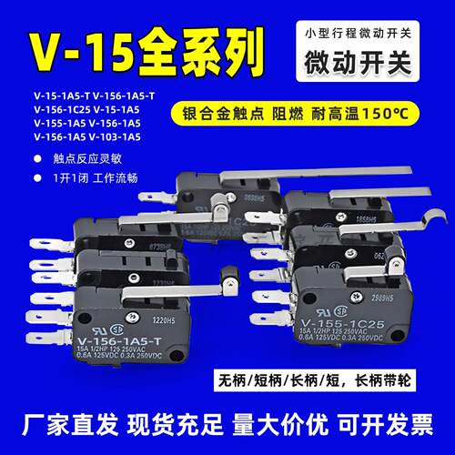 进口原装限位小微动开关V