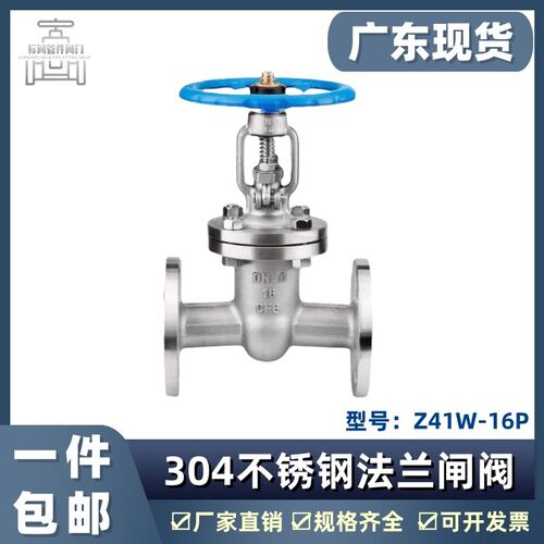 304不锈钢法兰闸阀Z41W-16P耐高温蒸汽船用手动水阀门DN25 50 100
