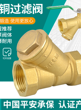 加厚Y型过滤器球阀4分6分1寸暖气管道dn50黄铜过滤网阀门20 25 32