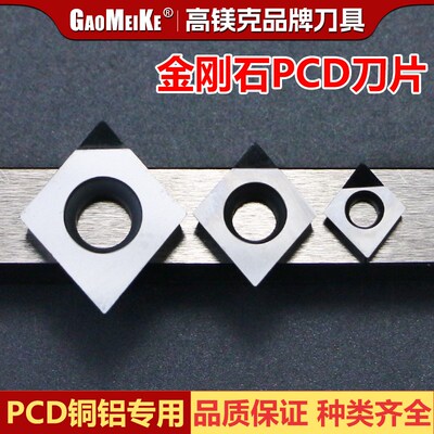 PCD刀片CCGT06/09金刚石钻石宝石镗孔刀片铜铝专用数控车床刀粒