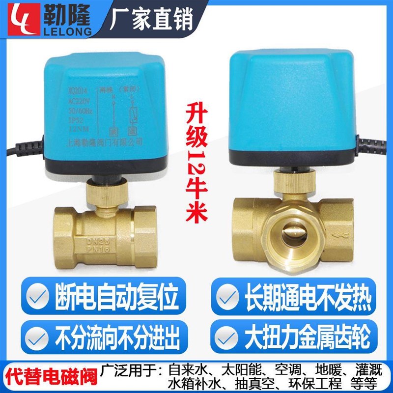 太阳能电磁阀电动ADC12V24V220V空调温控二通三通球阀常开闭球阀