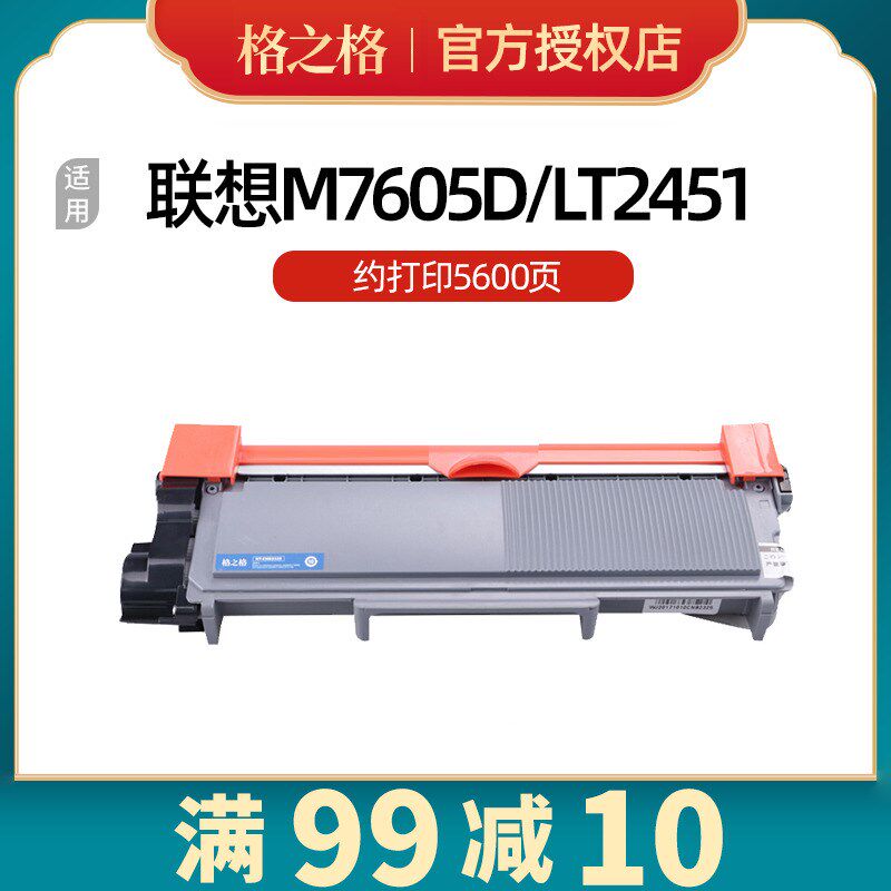 格之格LT2451H粉盒 适用联想m7605d m7400pro lj2605d m7655 7615