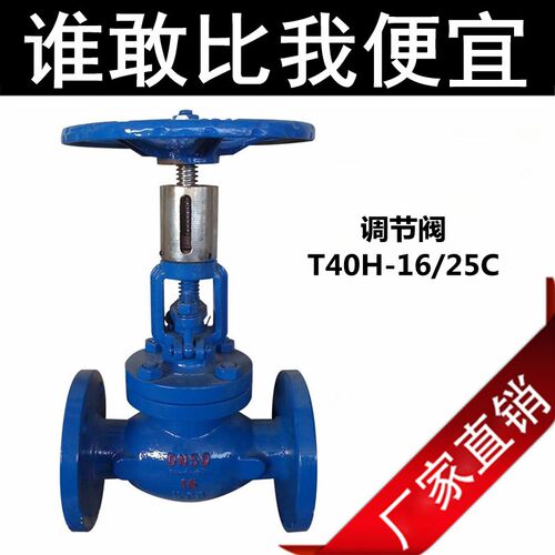 304不锈钢铸钢T40H-16C调节阀手动流量控制阀DN15 20 25 50 65 80