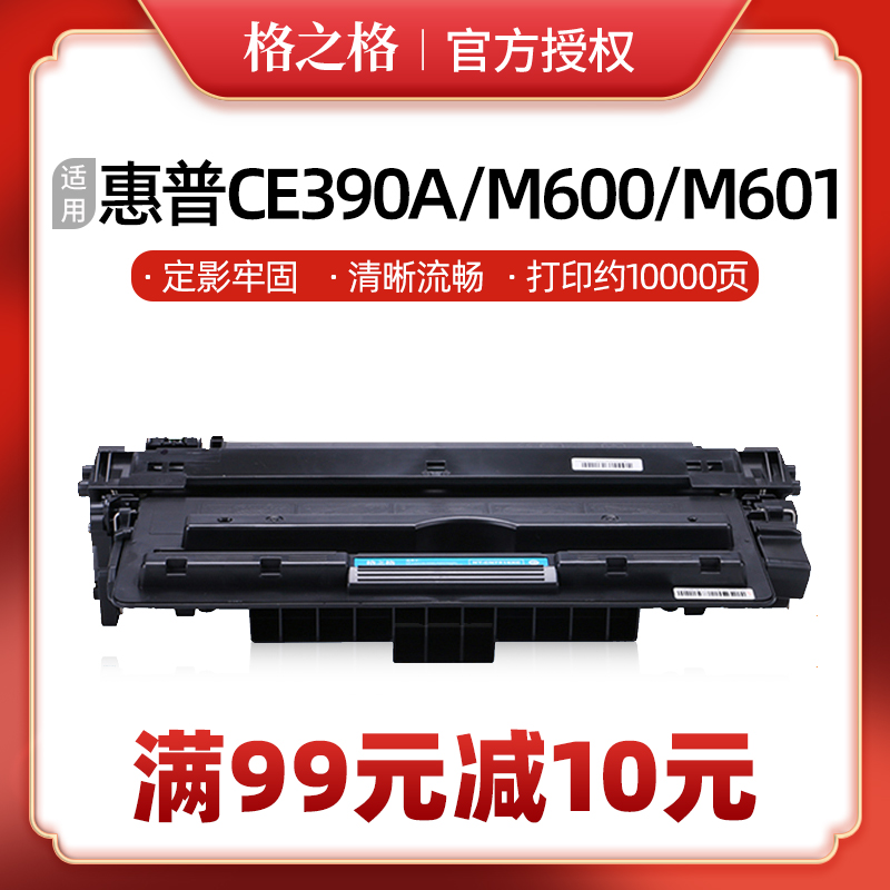 适用惠普CE390A硒鼓M600 M60N/DN M602N/DN/X M603  M4555MFP墨盒