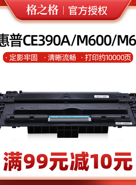 适用惠普CE390A硒鼓M600 M60N/DN M602N/DN/X M603  M4555MFP墨盒